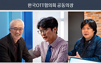 한국OTT협의회 공식 출범…“규제‧제도 한 목소리 내겠다”