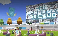 SKTㆍ순천향대, 아바타가 참석하는 VR 입학식 개최