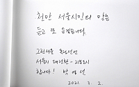 [포토] 박영선 '천만 서울시민의 말씀 듣고 또 듣겠습니다'