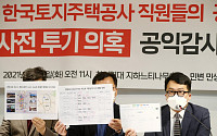 정부, 광명·시흥지구 LH 직원 투기 의혹에 조사 착수