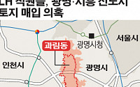 정부 '땅 투기 의혹' 3기 신도시 전체로 전수조사 확대