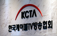 케이블TV방송협회, 12대 회장 공모…11일까지 접수