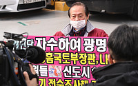 ‘LH 직원 땅투기 의혹’ 정부합동조사단 오늘 출범