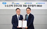 한국조선해양, 세계 첫 수소선박 국제표준 개발 나선다