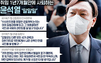 추미애 “윤석열 정치 야망, 소문 파다했다” 맹비난
