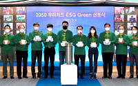 우리카드, ESG 경영 실천 위한 ‘그린선포식’ 개최