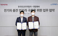 한국토요타, '대영채비'와 전기차 충전 인프라 구축 MOU