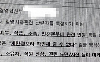 LH, '땅 투기' 의혹 취재 차단 위해 직원들에게 대응 매뉴얼 배포 '논란'