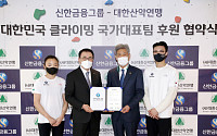 신한금융, 클라이밍 국가대표팀 후원…비인기 종목 지원 확대