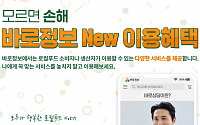 로컬푸드·농식품 직거래 정보 제공 '바로정보'…실시간 무료자문 시작