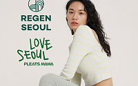 효성티앤씨, 페트병 재활용해 만든 옷 출시…플라츠마마 '러브서울' 에디션