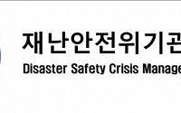 재난위기 대응 체계적 지원…'재난안전위기관리협회' 출범