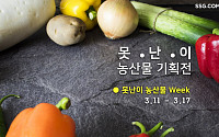 SSG닷컴, 농수산물 생산자-소비자 잇는 '상생 행사' 연다