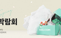 “혼수 준비도 쓱~” SSG닷컴, 최대 56% 할인 온라인 ‘웨딩 박람회’ 연다
