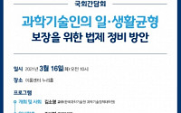 김상희 국회 부의장, 16일 '과학기술인 워라밸 위한 법개정 간담회 개최