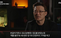 ‘PD수첩’ 기성용 성폭행 제보자들, “성기 모양까지 기억”…참담한 심경으로 증언
