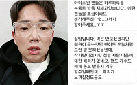 장성규 사과, ‘해체’ 언급에 아이즈원 팬들 분노한 이유…SNS 비공개 전환