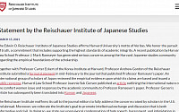 하버드 일본학 연구소 “램지어 논문, 심각한 우려…학술지가 해결하라”