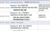 삼정KPMG, 내달 15일 중견ㆍ중소 상장사 대상 ‘K-SOX 웨비나’ 개최