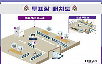 서울시 '4.7 보궐선거' 투표소 코로나19 안심대책…확진자ㆍ자가격리자도 투표 가능