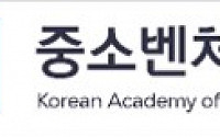 중소벤처기업정책학회, 춘계 학술대회 개최
