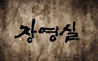 KBS, 대하사극 부활 조짐…‘조선 태종’ 시대로 연말 방영 목표