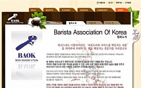 지오니드, 한국바리스타협회 홈페이지 리뉴얼 계약 체결