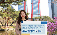 NH투자증권, ‘더현대 서울’에서 4월 한 달간 투자설명회 개최