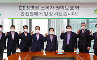 DB 생명, ‘금융소비자보호 전사 캠페인’ 진행