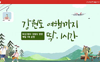티웨이항공, ‘티웨이 타고 양양갈거양’ 올해의 광고상 라디오 부문 대상