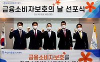 유안타증권, ‘금융소비자보호의 날‘ 선포식 개최…전임직원 적극 실천 다짐