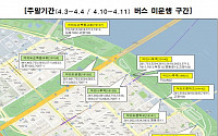 서울시, 여의도 봄꽃축제 제한적 관람…버스 임시우회 등 통제