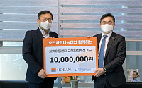 호반그룹 봉사단, 한국지역아동센터연합회에 1000만 원 기부