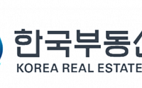 한국부동산원, 공공기관 최초 국제 건물·건설 연맹 가입