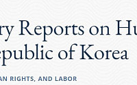 미국 인권보고서, 조국·박원순·오거돈·윤미향 언급