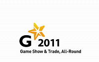 전세계 28개국 384개사 참가, 지스타2011 드디어 개막