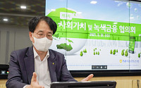 농협금융, 사회가치 및 녹색금융 협의회 개최