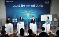거래소, CEO 소통콘서트 개최…“신바람 나는 조직문화 만들 것”