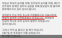 [사건·사고 24시] 박영선 캠프 &quot;사전투표 이겼다&quot; 문자…신지예 후보 벽보 훼손만 세 번째 外