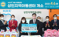한국거래소, 대구 달서구 지역 KRX지역아동센터 개소 지원