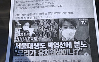 [4·7 재보선] 박영선 후보 비방 유인물 배포 논란…어떤 내용이길래