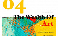 한국투자증권, 초고액자산가를 위한 웹진 ‘Wealth &amp; Succession’ 발간