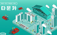 한국타이어 사내벤처 '타운카', 아파트 이웃 간 차량 공유 서비스 착수