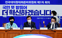 [포토] 더불어민주당 전국대의원대회 준비위원회 1차 회의