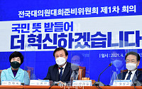 [포토] 민주당 전국대의원대회 준비위원회 1차 회의
