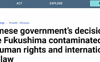 그린피스 “일본, ‘핵폐기물’ 고의로 투기...국제해양법 무시하는 결정”