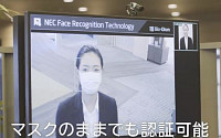 일본 나리타ㆍ하네다국제공항, 7월부터 '얼굴 여권' 도입