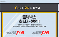 파인디지털, 전국 이마트24 매장서 블랙박스 판매