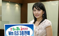 우리투자證, Wm ELS 3종 550억 규모 공모