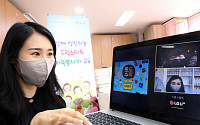 LG유플러스, 성남 지역 아동 150명에 화상 과외 지원